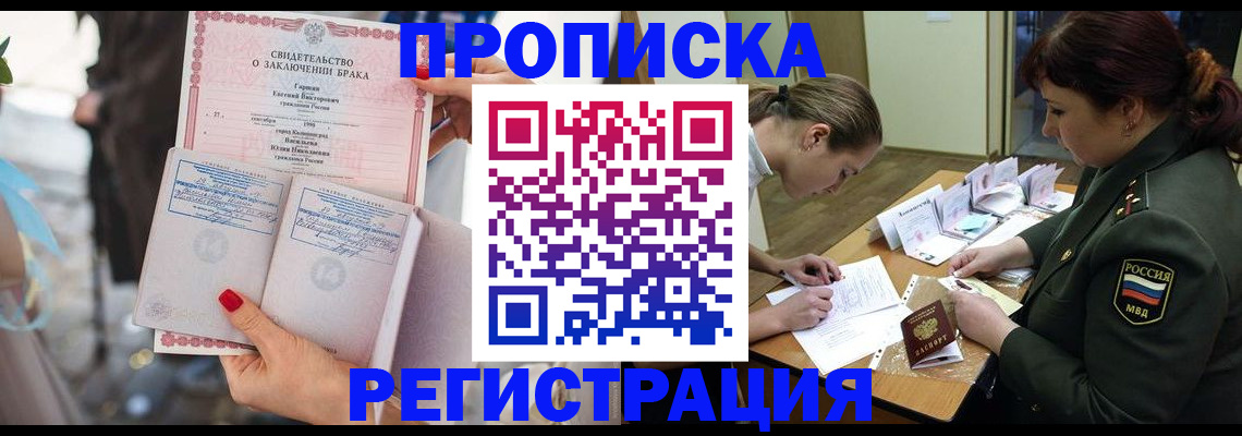 прописка в квартире в Гусь-Хрустальном